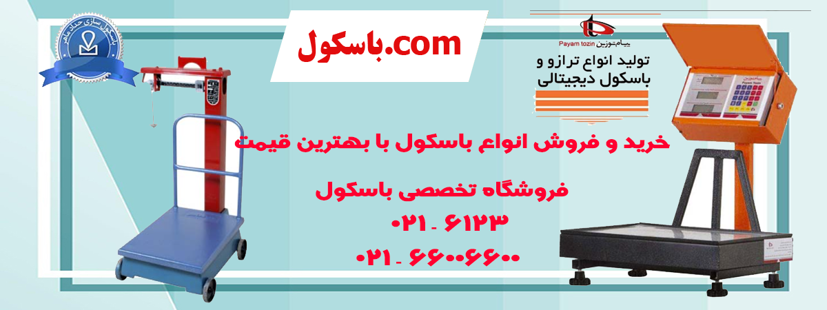 aباسکول-دات-کام2.png (1200×450)