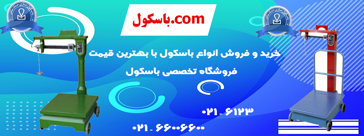 aباسکول-دات-کام3.png (1200×450)